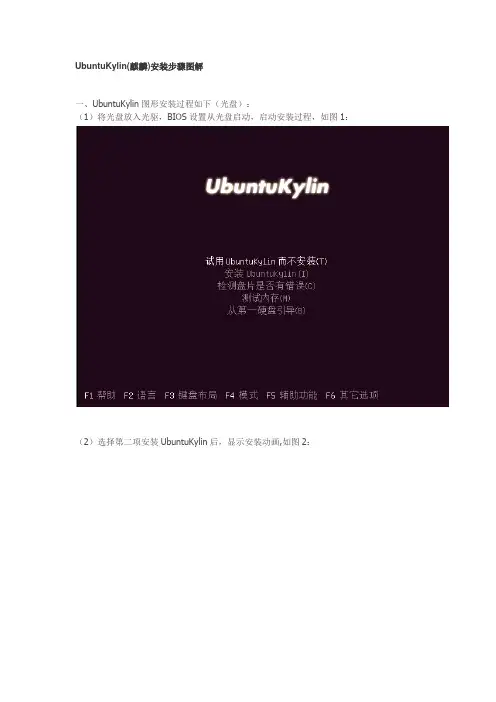 UbuntuKylin(麒麟)安装步骤图解