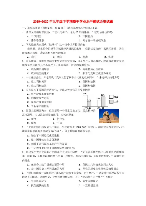 2019-2020年九年级下学期期中学业水平测试历史试题
