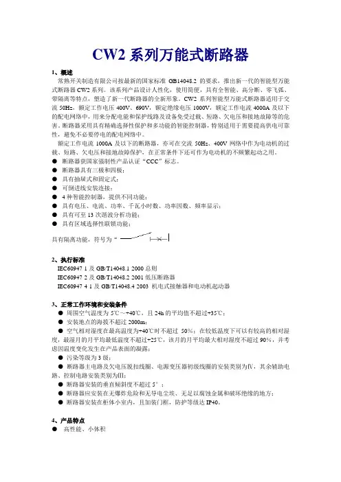 CW2系列万能式断路器常熟开关