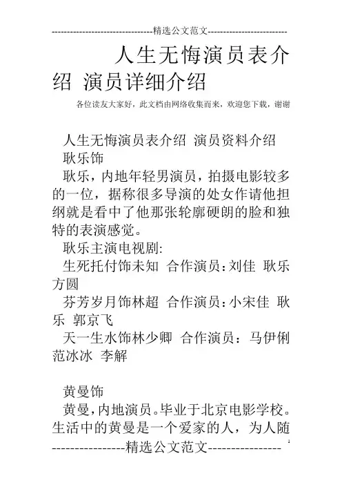 人生无悔演员表介绍 演员详细介绍