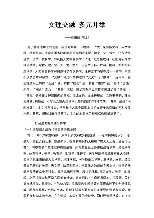 文理交融 多元并举