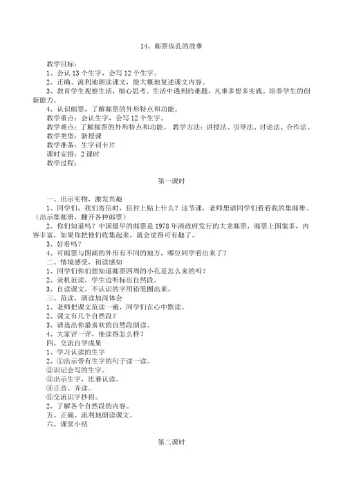 14、邮票齿孔的故事 Microsoft Word 文档