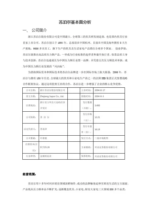 苏泊尔证券投资分析