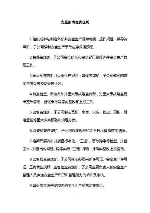六大部门岗位责任制