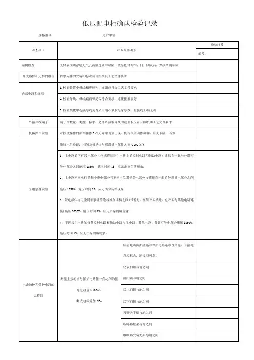 低压开关柜出厂检验报告