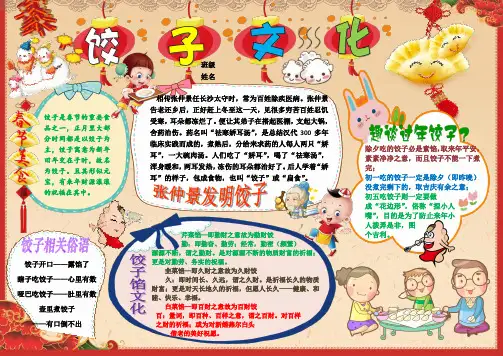 饺子文化新年春节电子小报欢度春节手抄报模板简报传统节日板报中国春节海报模板节日电脑手抄报美食A4