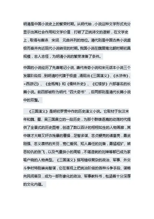 明清是中国小说史上的繁荣时期