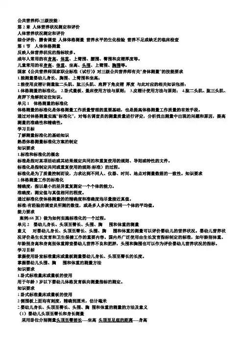 公共营养师