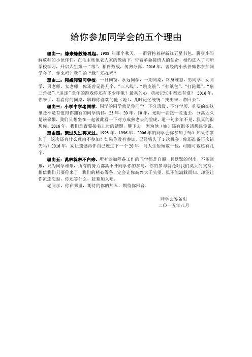 2016年同学会五个理由