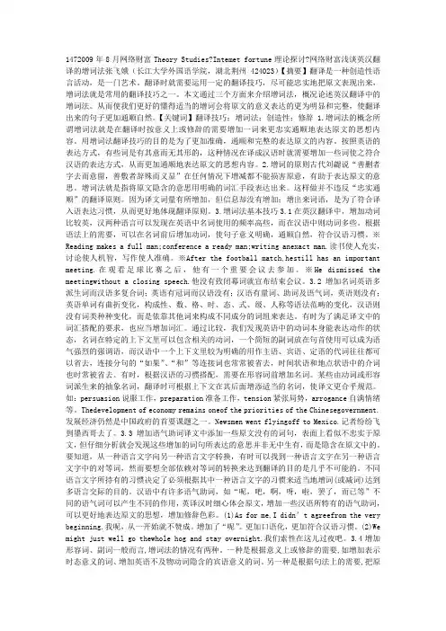 浅谈英汉翻译的增词法
