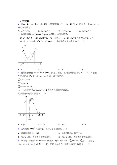 (常考题)人教版初中数学九年级数学上册第二单元《二次函数》测试卷(答案解析)(2)