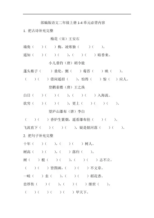 部编版二年级上册语文必背内容