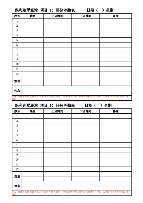 房地产项目签到表