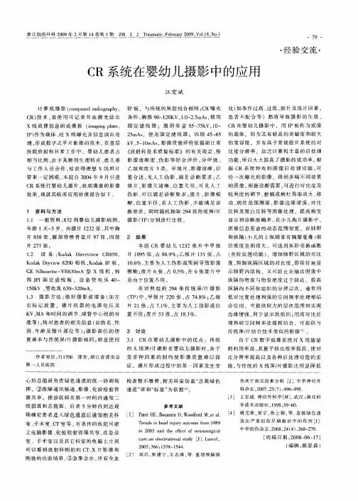 CR系统在婴幼儿摄影中的应用