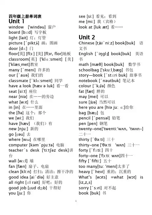人教版pep小学英语四年级上册单词表(带有音标)