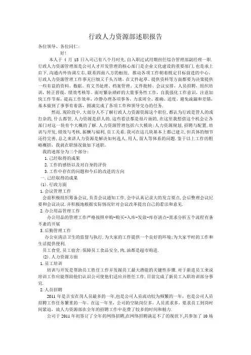 企业综合管理部副经理述职报告