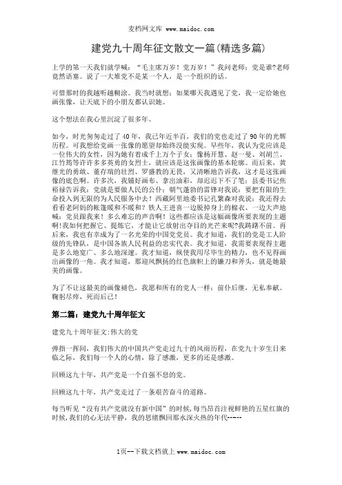 建党九十周年征文散文一篇(精选多篇)