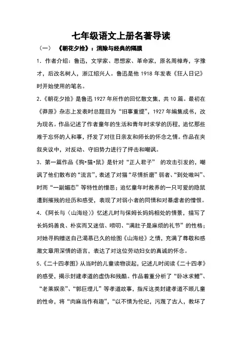 七年级语文上册名著导读