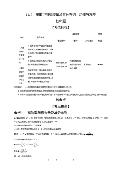 2020版高考数学北京版大一轮精准复习精练：11.2离散型随机变量及其分布列、均值与方差含解析