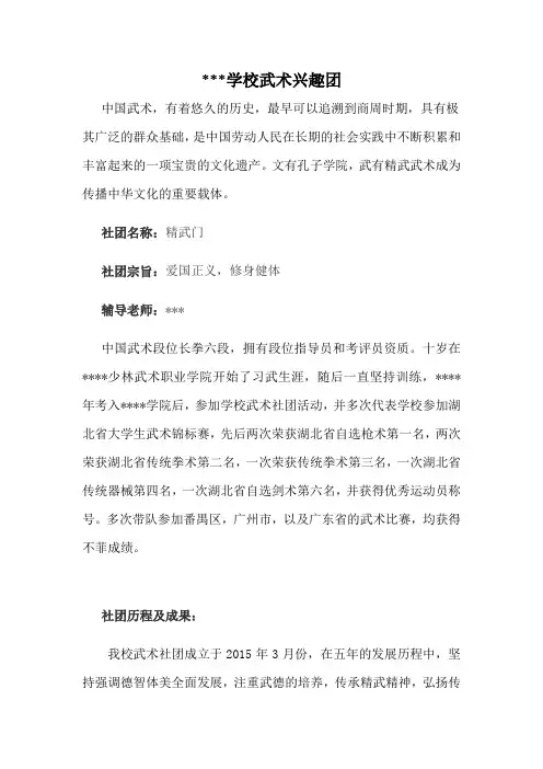 学校武术社团简介
