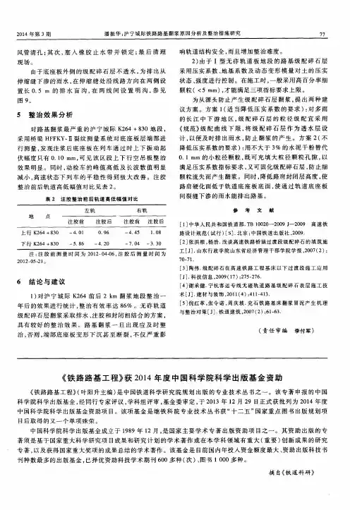《铁路路基工程》获2014年度中国科学院科学出版基金资助