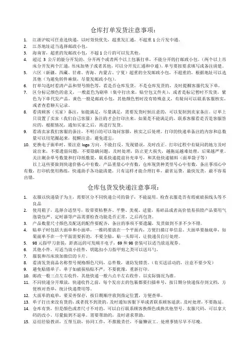 仓库打单注意事项