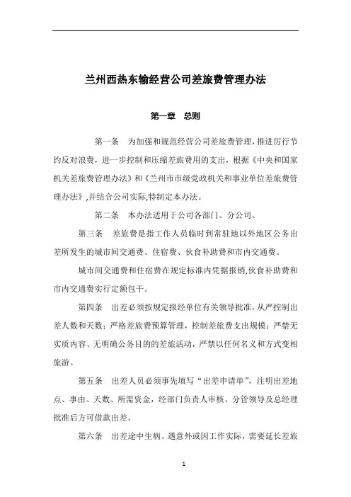 公司差旅费管理制度