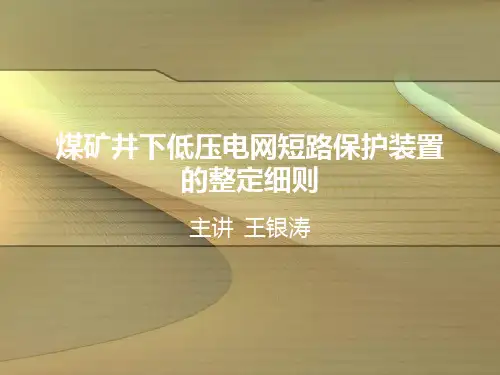 过流保护