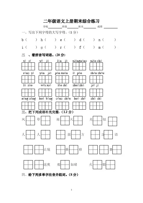 苏教版小学语文二年级上册期末试卷