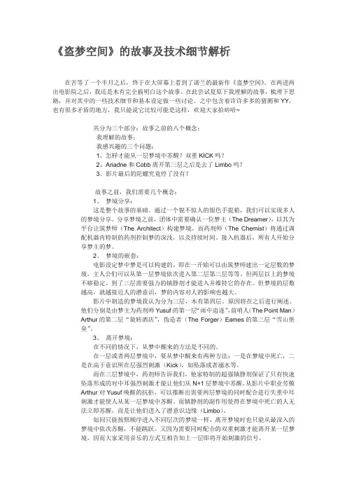 科学观影指南：《盗梦空间》故事及技术细节解析