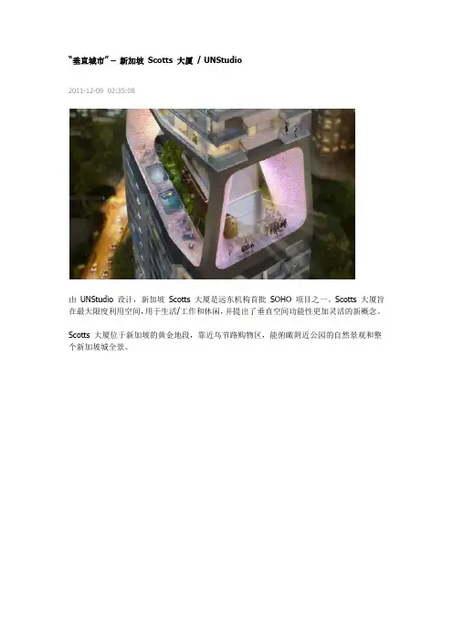 新加坡 Scotts 大厦