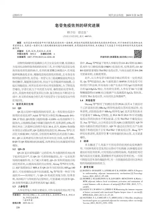 皂苷免疫佐剂的研究进展