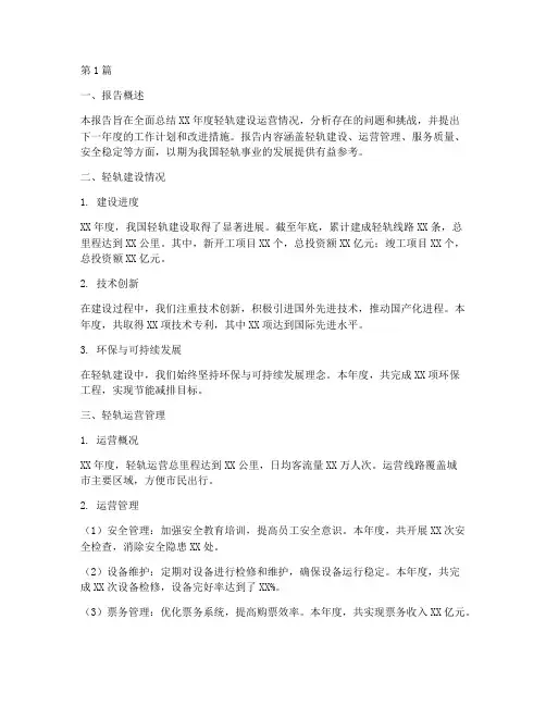 轻轨年度总结报告(3篇)