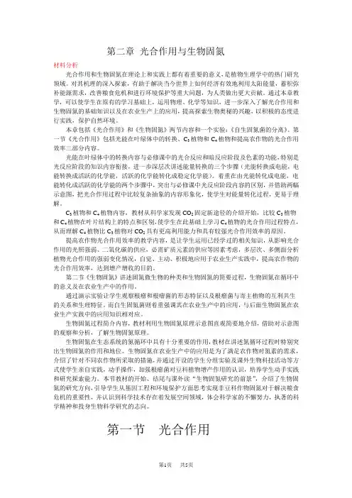 七年级(初一)生物 第二章光合作用与生物固氮