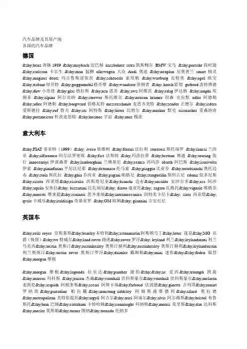 汽车品牌及其原产地