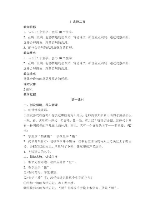 部编版小学语文二年级上册 古诗两首 教学设计