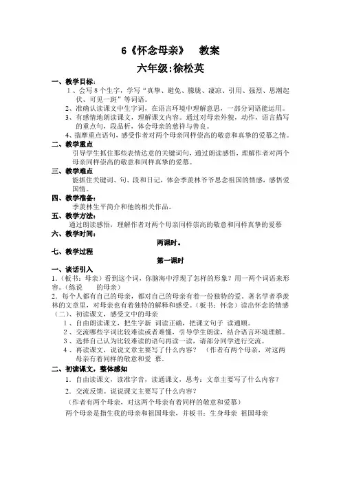 《怀念母亲》公开课教案
