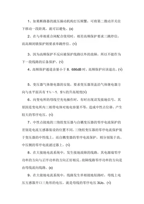 继电保护试卷A