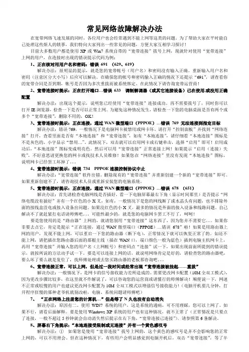 常见网络故障解决办法