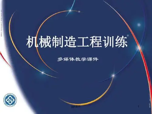 机械加工工艺基础(全套课件392P)