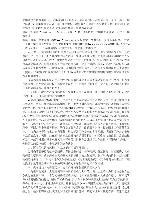 销售经理竞聘演讲稿