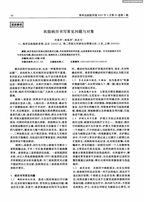 医院病历书写常见问题与对策