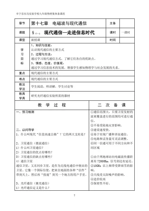 苏教版九年级物理17.3