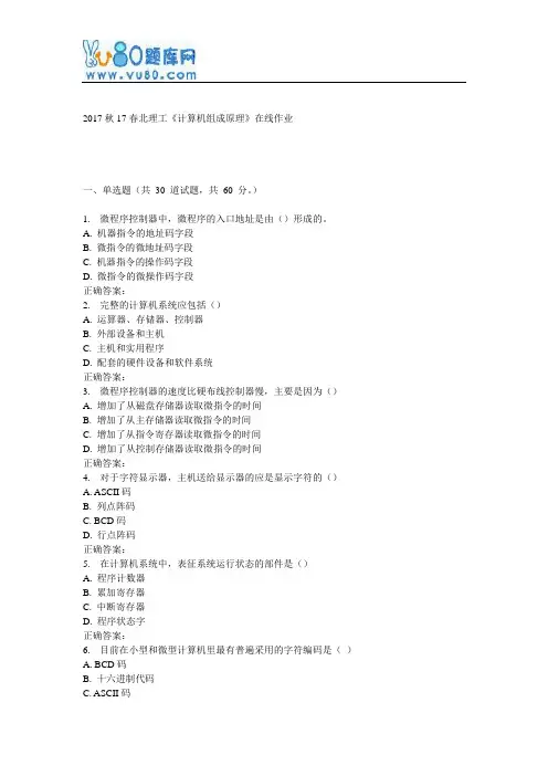 17春北理工《计算机组成原理》在线作业