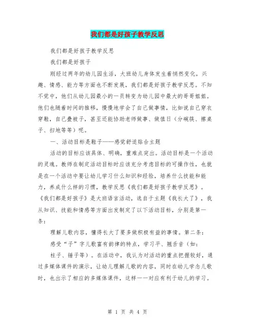 我们都是好孩子教学反思