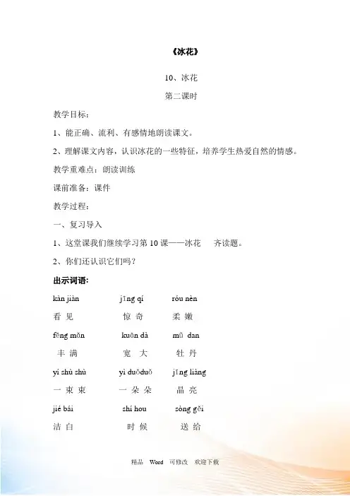 苏教版一年级语文《冰花》教学设计
