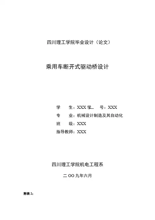 转向驱动桥设计