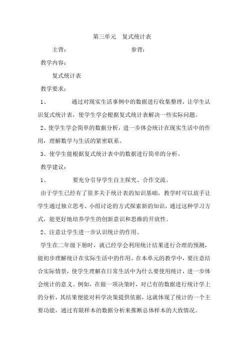 第三单元  复式统计表