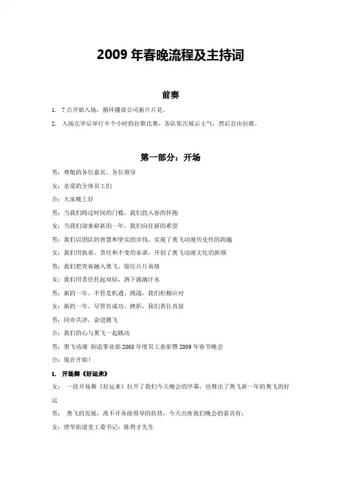 2009年春晚流程及主持词