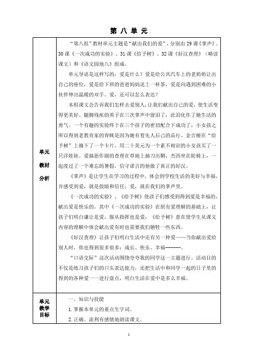 新人教版三年级语文上册第八单元教案